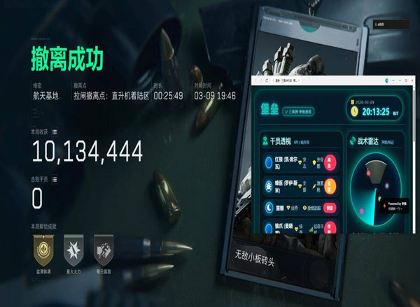 三角洲手机辅助点软件效果